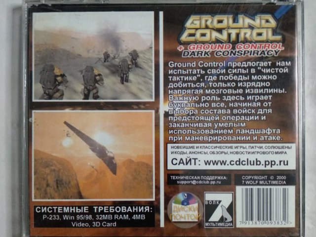 Игровой диск Ground Control + dark conspiracy (7 Волк), 250 грн. &mdash; 2/3
