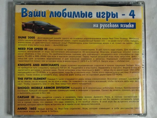 Игровой диск NFS 3, Dune 2000, Caesar 3, ANNO 1602. Ваши любимые игры 4, 550 грн. &mdash; 2/3