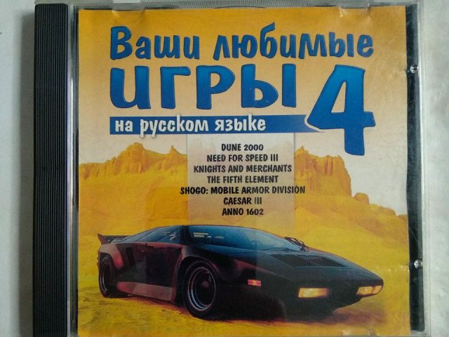 Игровой диск NFS 3, Dune 2000, Caesar 3, ANNO 1602. Ваши любимые игры 4, 550 грн. &mdash; 1/3