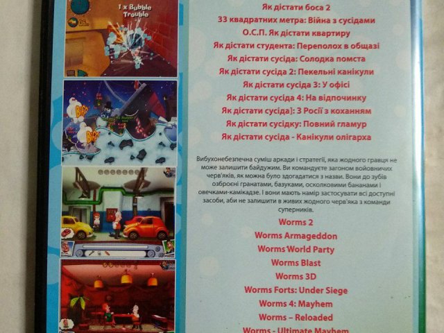 Игровой диск Worms, Как достать соседа, Как достать босса (21в1), 150 грн. &mdash; 2/2