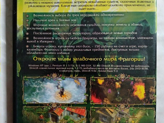 Игровой диск Фрагория (Акелла), 120 грн. &mdash; 2/2