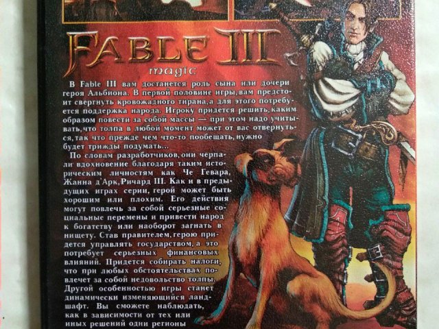 Игровой диск Fable 3 (Золотая коллекция), 120 грн. &mdash; 2/2