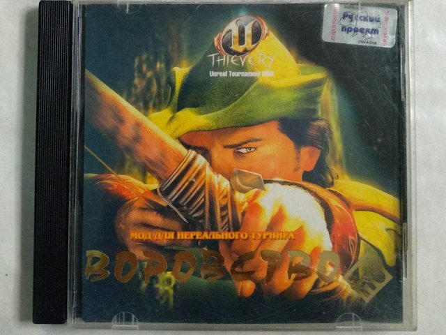 Игровой диск Воровство (РП), 80 грн. &mdash; 1/1