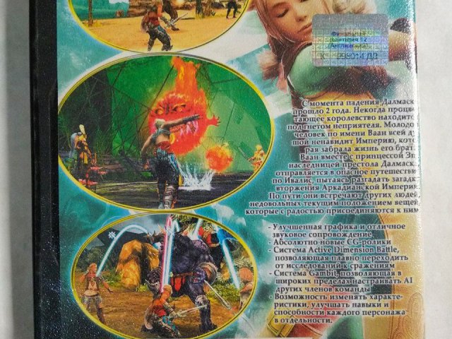 Игровой диск Final Fantasy XII для PS2, 120 грн. &mdash; 2/2