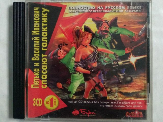 Игровой диск Петька и Василий Иванович спасают галактику (Бука), 400 грн. &mdash; 1/1