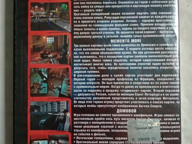 Игровой диск Narc, Momento Mori, Домовой. Тройной хит. Том 10, 120 грн. &mdash; 2/2