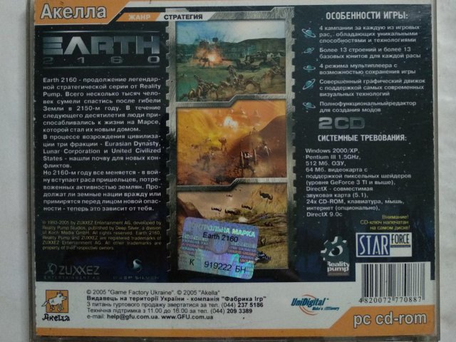 Игровой диск Earth 2160 (Акелла) (2 CD), 150 грн. &mdash; 2/2