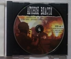 Игровой диск Jagged Alliance 2. Агония Власти (Бука) (2CD на 1) - 3