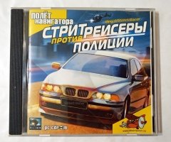 Игровой диск Стритрейсеры против полиции (Полет Навигатора)