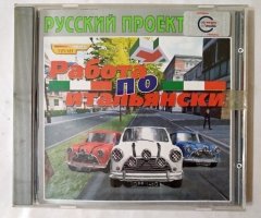 Игровой диск Работа по Итальянски (Русский Проект)