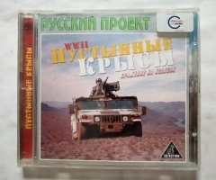 Игровой диск WWII Пустынные Крысы. Сражение на колесах (Русский Проект)
