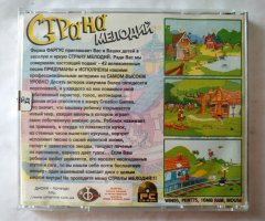 Игровой диск Страна мелодий (Фаргус) - 2