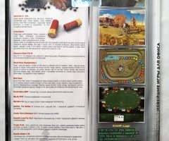 Игровой диск Новейшие игры для офиса 1000в1 - 2