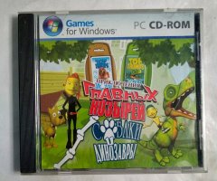 Игровой диск Приключения Главных Козырей. Собаки и динозавры