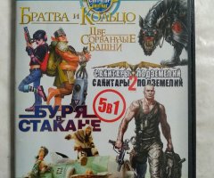 Игровой диск Братва и кольцо, Буря в стакане, Санитары подземелий. Свит Гоблина