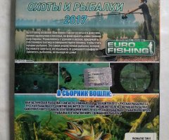 Игровой диск Euro Fishing, Hunting, Hunter. Антология Охоты и рыбалки 2017 - 2