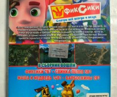 Игровой диск Фиксики, Свинка Пеппе, Барбоскины, Маша и Медведь (28в1) - 2