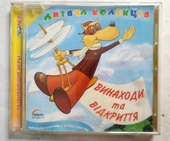 Игровой диск Винаходи та видкриття. Дитяча колекция (Руссобит-М)