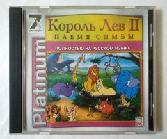 Игровой диск Король Лев 2. Племя Симбы (7 Волк)