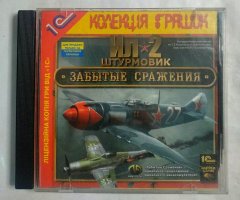 Игровой диск ИЛ 2 Штурмовик. Забытые сражения (1С) (2 CD)