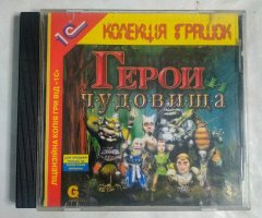 Игровой диск Герои и чудовища (1С)