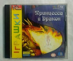 Игровой диск Принцесса и дракон (1С)