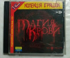 Игровой диск Магия Крови (1С) (2 CD)