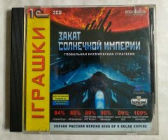 Игровой диск Закат солнечной империи (1С) (2 CD)