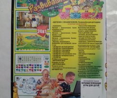 Игровой диск Трое из Простоквашино, Супердетки, Гарфилд. Развивашки том 2 (24в1) - 2