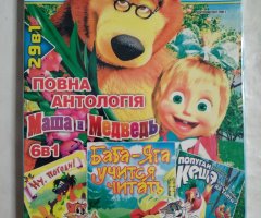 Игровой диск Маша и медведь, Баба-Яга, Ну погоди (29в1)