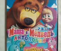 Игровой диск Маша и Медвдь, Смешарики, Лунтик. Золотая коллекция (73в1)
