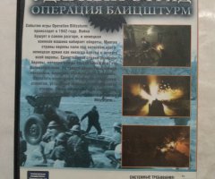 Игровой диск Operation Blitzsturm. Ударный отряд - 2