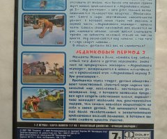 Игровой диск Ледниковый период 2, Ледниковый период 3 для PS2 - 2