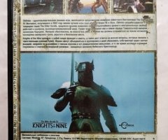 Игровой диск Knights of the Nine - 2