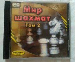 Игровой диск Мир шахмат. Том 2 (РП)