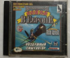 Игровой диск Воздушная война в Европе. Воздушный симулятор (7 Волк)