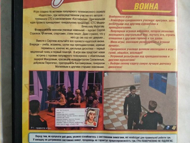 Игровой диск Кадетство. Путь воина, 120 грн. &mdash; 2/2