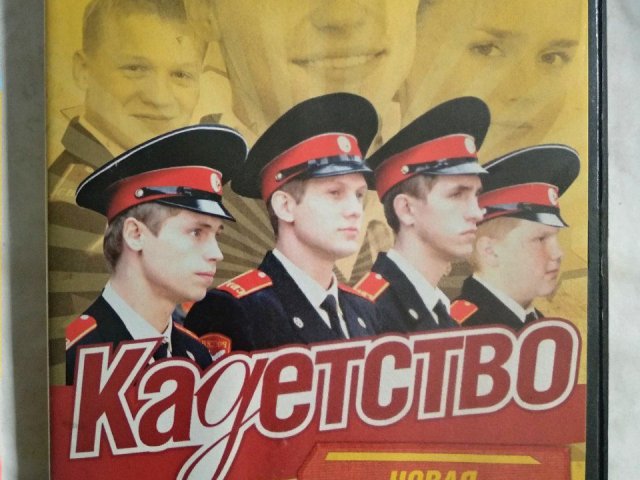 Игровой диск Кадетство. Путь воина, 120 грн. &mdash; 1/2