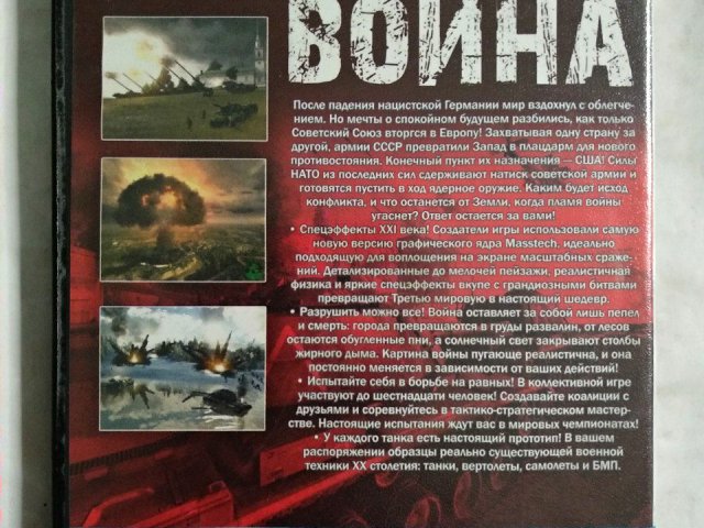 Игровой диск World in Conflict, 100 грн. &mdash; 2/2