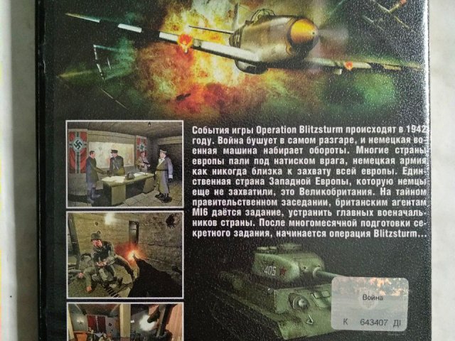 Игровой диск Operation Blitzsturm, 120 грн. &mdash; 2/2