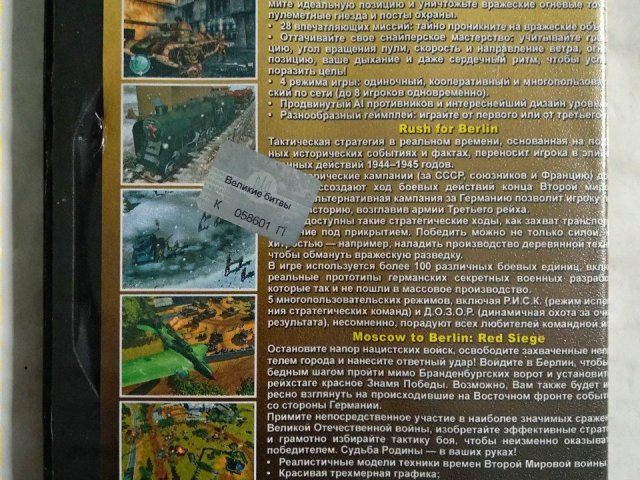Игровой диск Sniper Elite, Rush for Berlin, Moscow to Berlin, 120 грн. &mdash; 2/2
