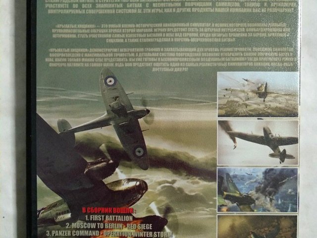 Игровой диск Лучшие танковые баталии, Лучшие воздушные баталии (6в1), 120 грн. &mdash; 2/2