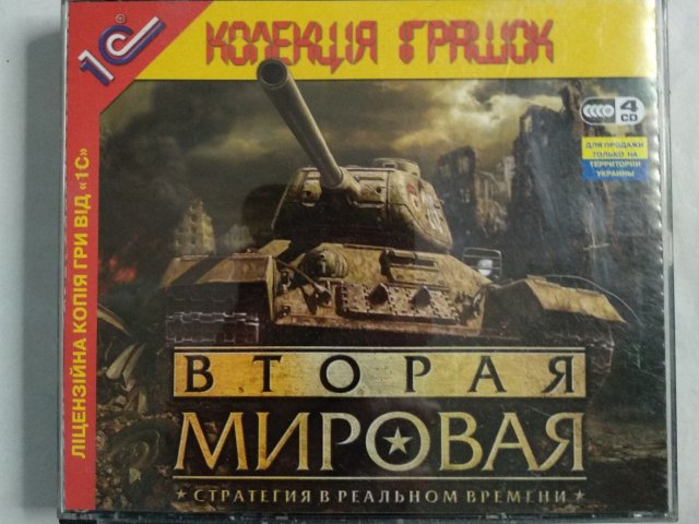 Игровой диск Вторая мировая (1С) (4 CD), 320 грн. &mdash; 1/2