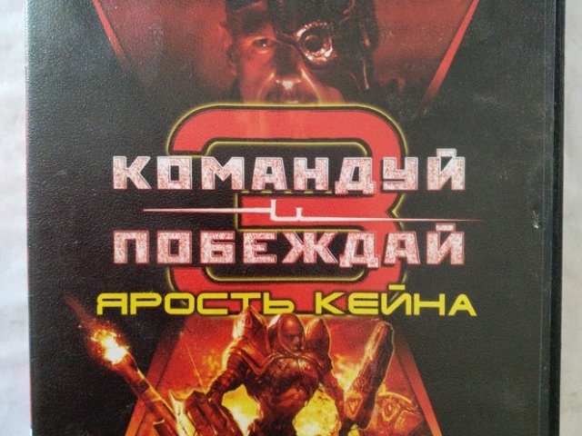 Игровой диск Командуй и побеждай 3. Ярость Кейна, 150 грн. &mdash; 1/2