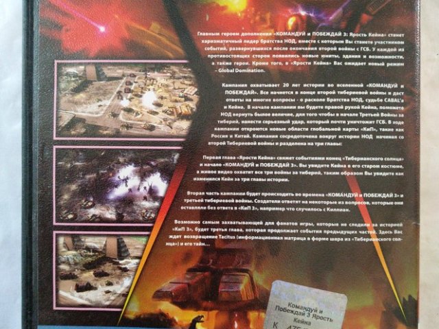 Игровой диск Командуй и побеждай 3. Ярость Кейна, 150 грн. &mdash; 2/2