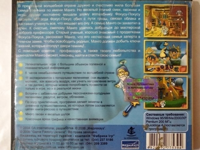 Игровой диск Манго (МедиаХауз), 100 грн. &mdash; 2/2