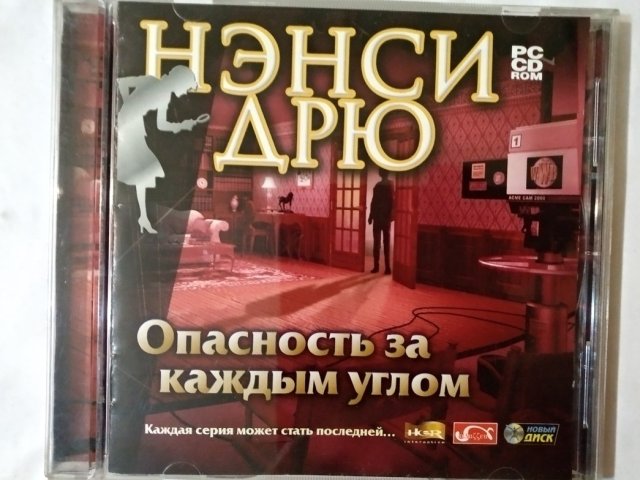 Игровой диск Нэнси Дрю. Опасность за каждым углом (Новый Диск), 100 грн. &mdash; 1/1