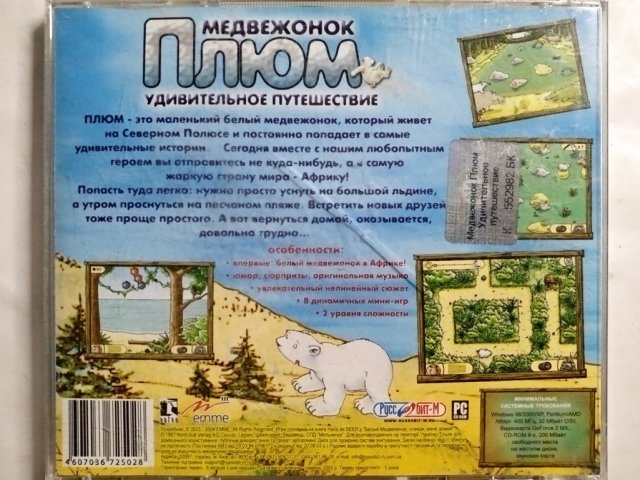 Игровой диск Медвежонок Плюм. Удивительное путешествие (Руссобит-М), 80 грн. &mdash; 2/2