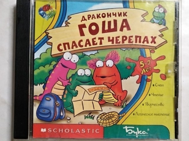 Игровой диск Дракончик Гоша спасает черепах (Бука), 80 грн. &mdash; 1/2