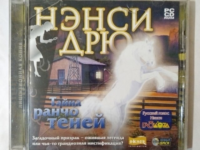 Игровой диск Нэнси Дрю. Тайна ранчо теней (Новый Диск), 100 грн. &mdash; 1/1